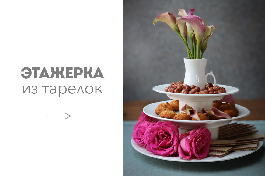 Как сделать этажерку из тарелок?