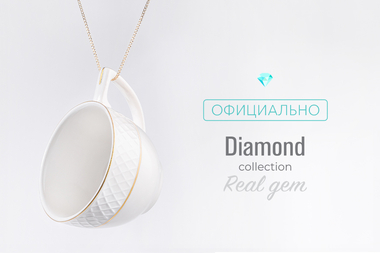 ОФИЦИАЛЬНО – DIAMOND! Официально – DIAMOND!