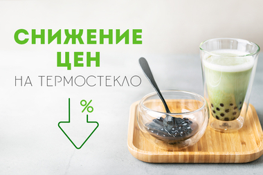 Снижение цен на Термостекло