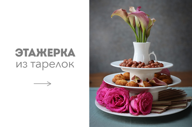 Как сделать этажерку из тарелок?