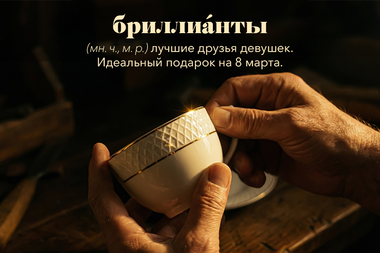 Коллекция Диамант от WILMAX – идеальный подарок на 8 Марта!