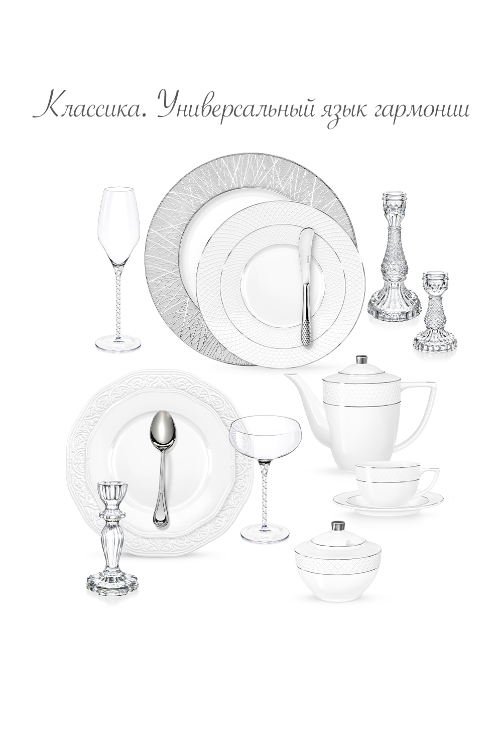 Классика. Универсальный язык гармонии